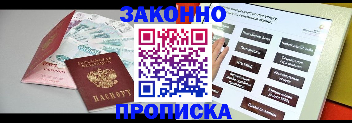 временная регистрация для школы в Кеми