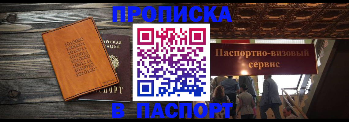 прописка 2025 в Кеми